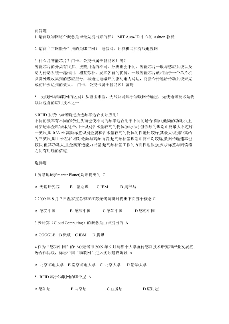 物联网概论习题及答案.doc_第1页