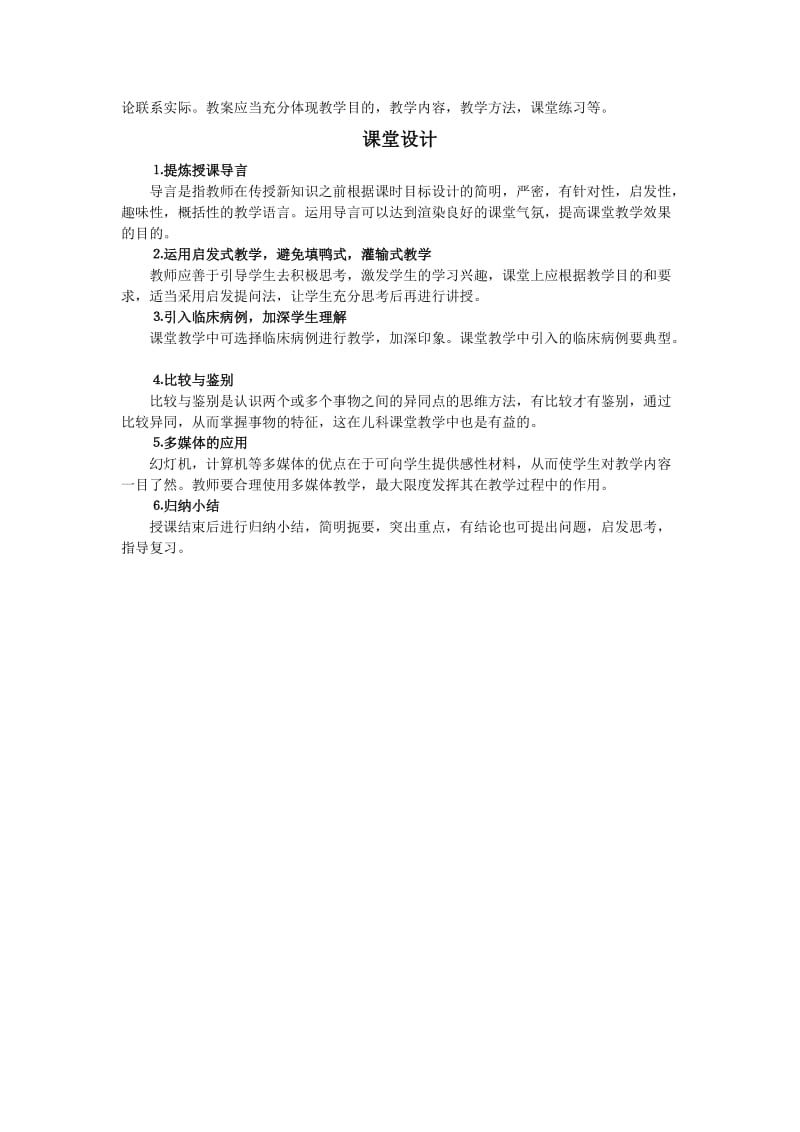 儿科护理学课堂设计.doc_第3页