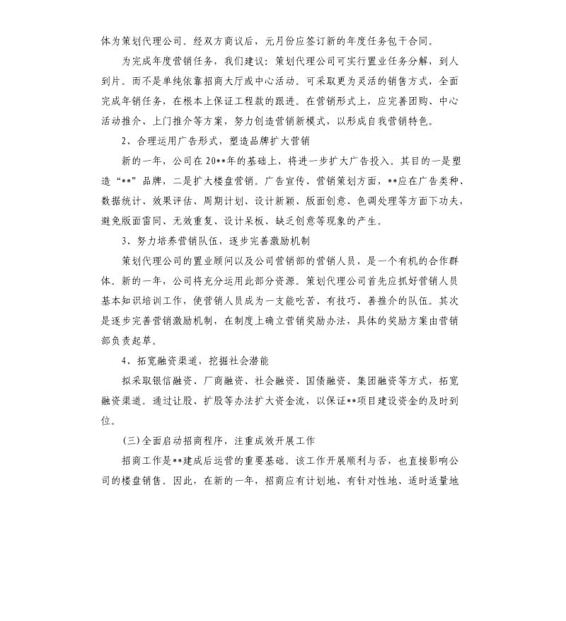 房地产公司工作计划报告.docx_第3页