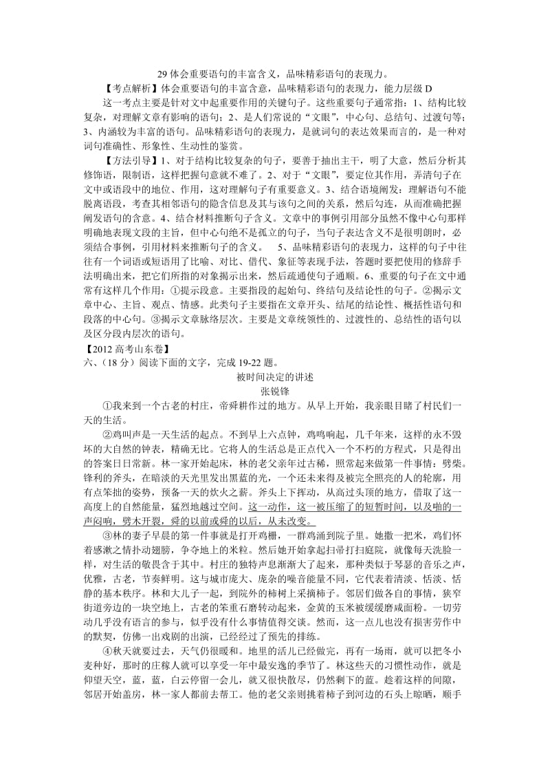 现代文阅读体会重要语句的丰富含义(好).doc_第1页