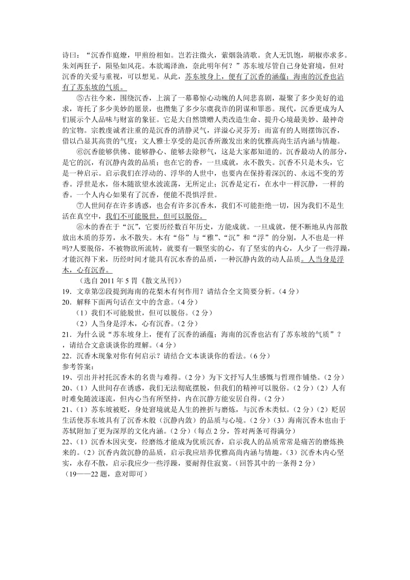 现代文阅读体会重要语句的丰富含义(好).doc_第3页