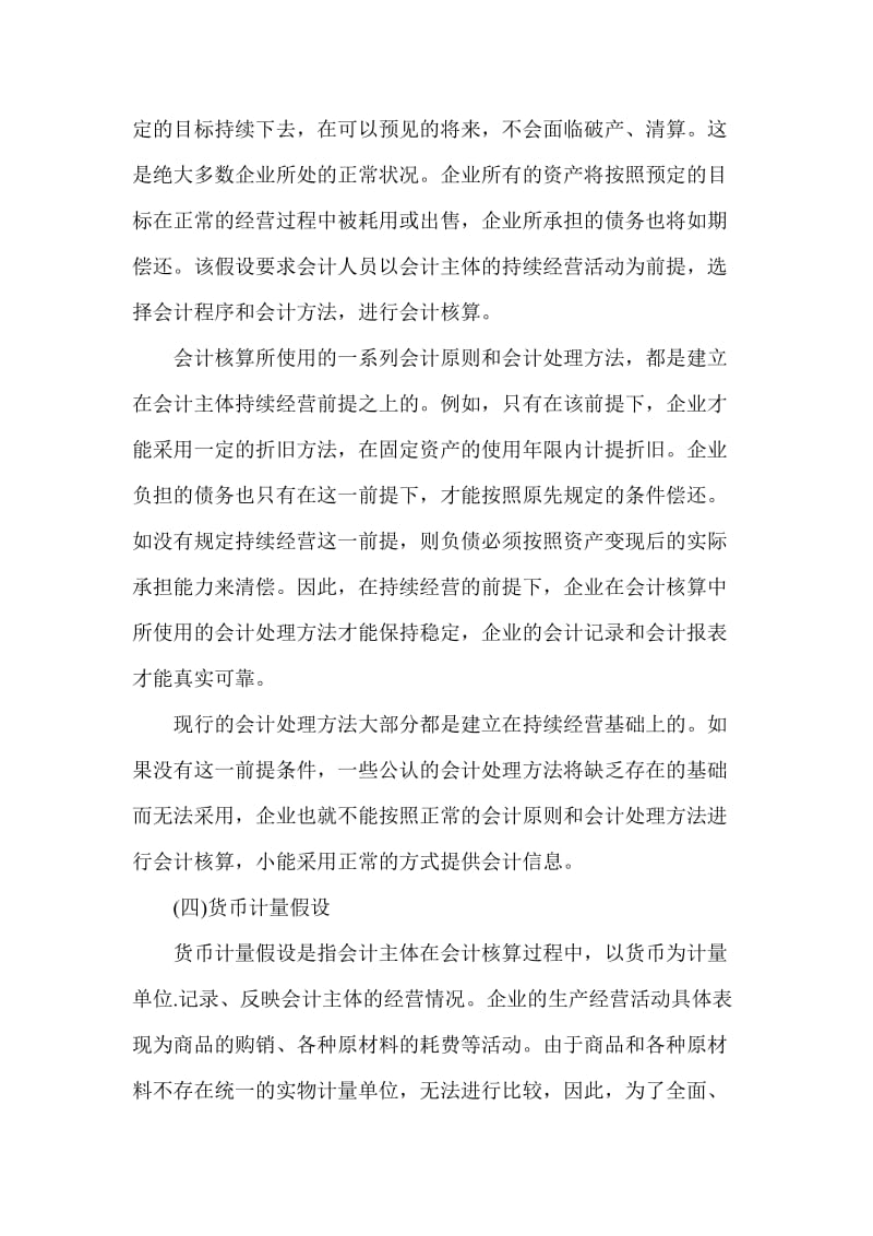 商业会计知识点总结.doc_第3页