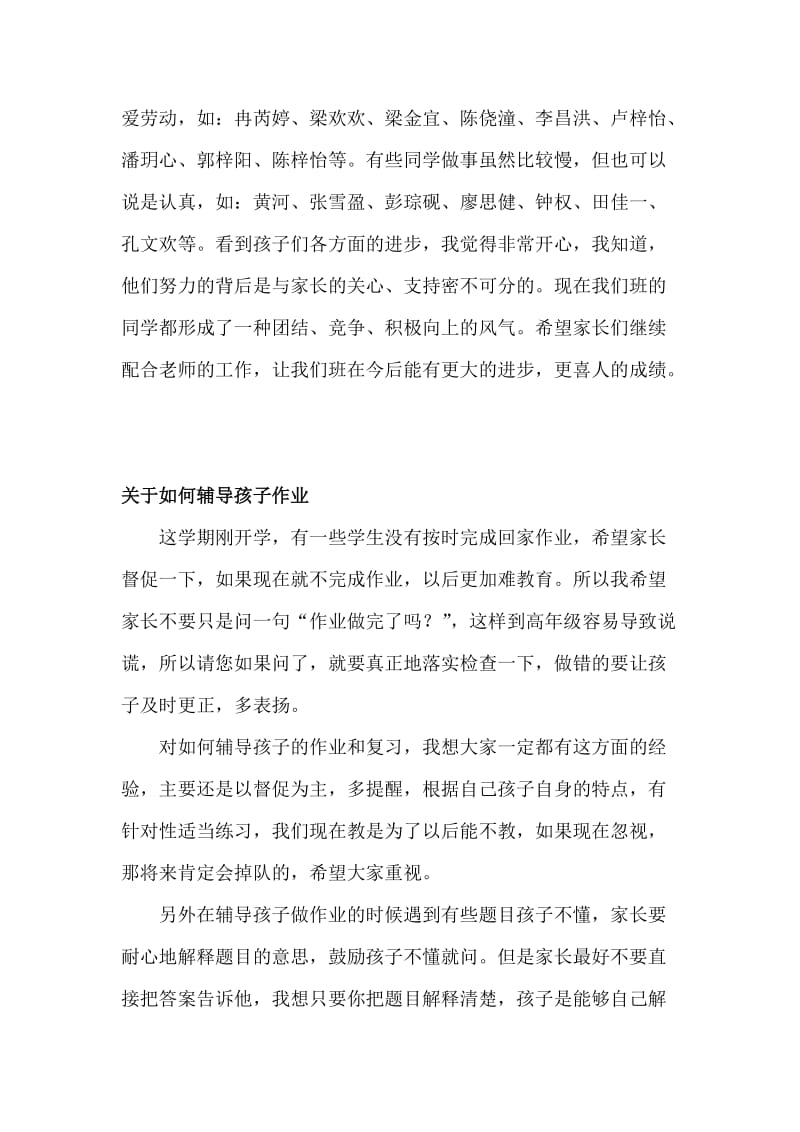 二下学期家长会班主任发言稿(玉).doc_第2页