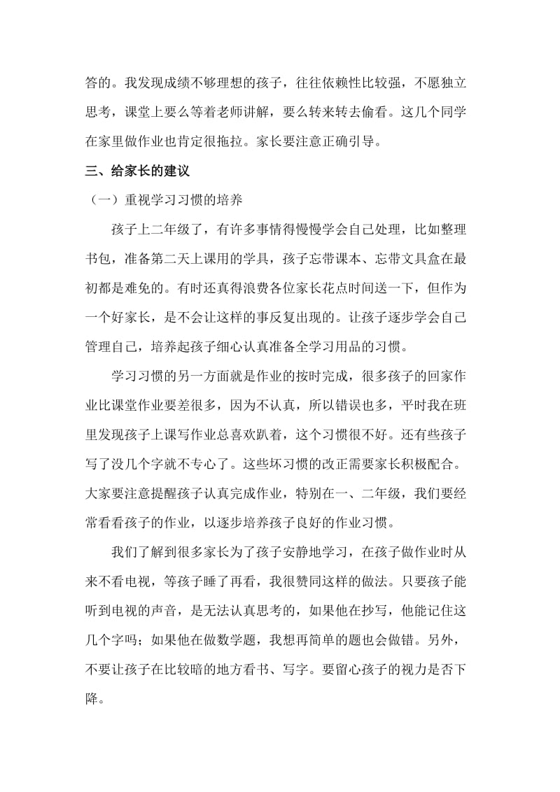 二下学期家长会班主任发言稿(玉).doc_第3页