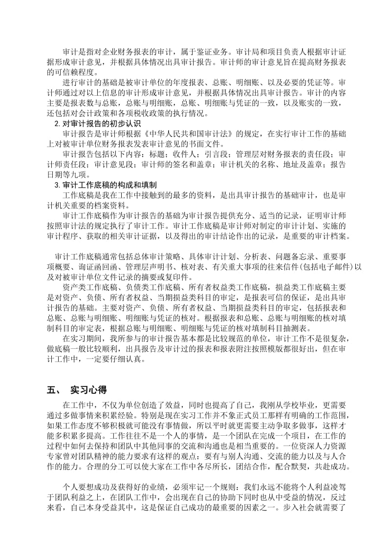 审计助理毕业实习报告.doc_第3页