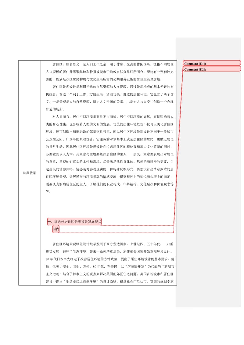 东北林业大学风景园林设计开题报告.doc_第2页