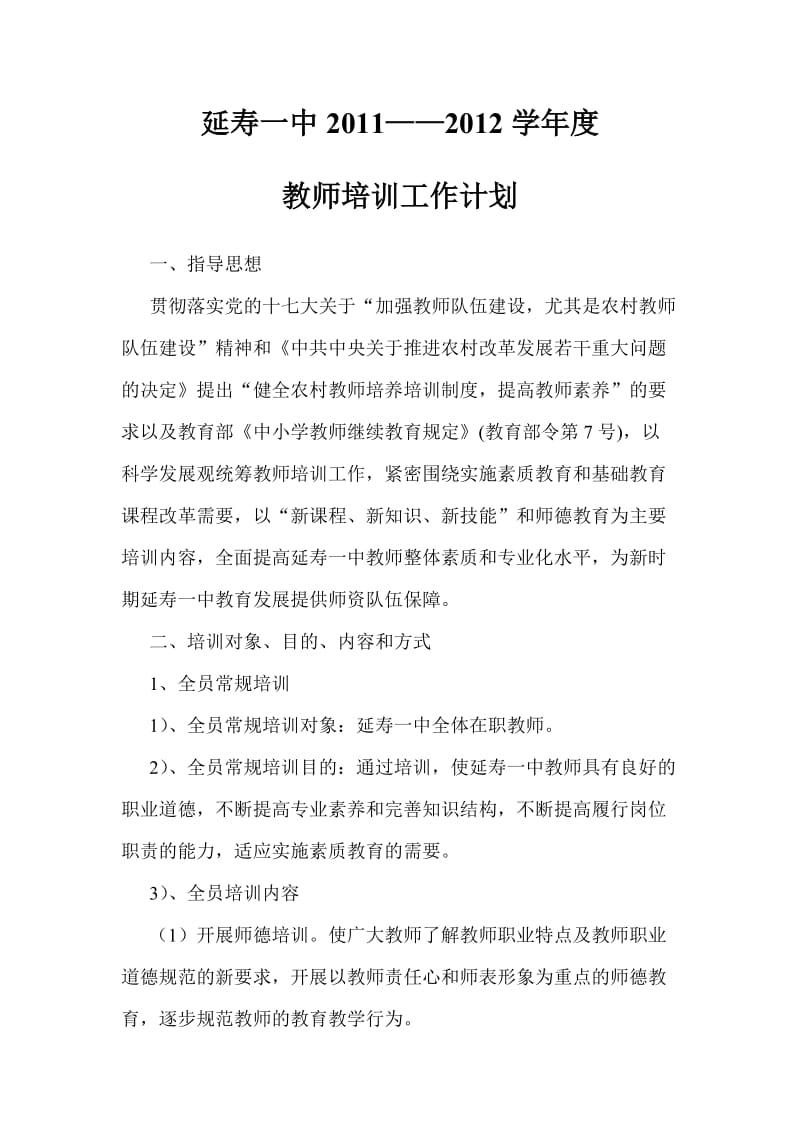 延寿一中2011一2012学年度教师培训经费请示报告.doc_第2页