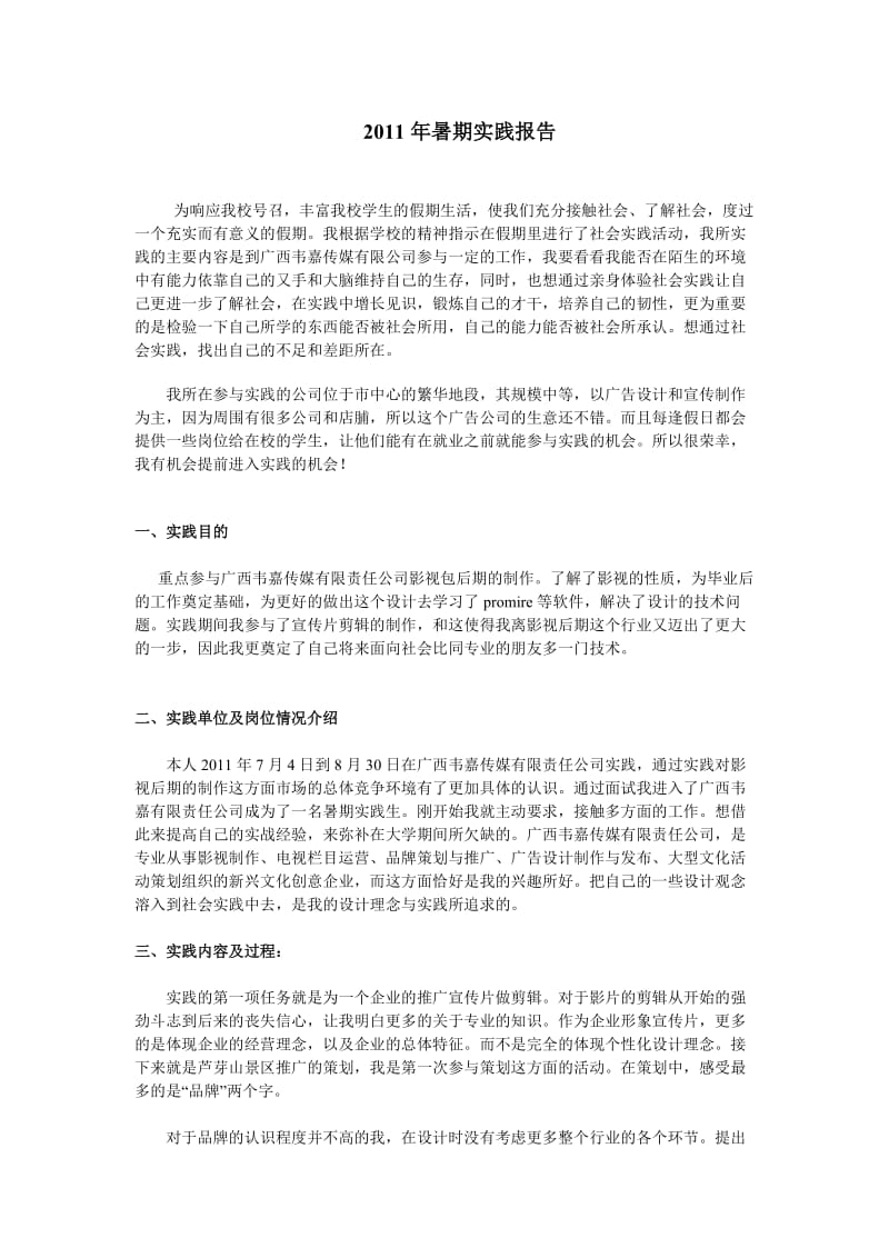 影视后期学习制作实践报告2.doc_第1页