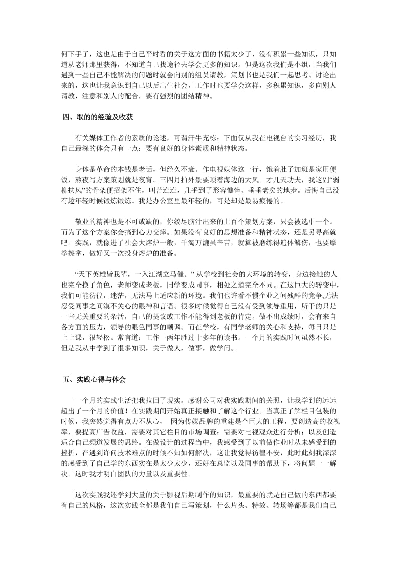 影视后期学习制作实践报告2.doc_第3页