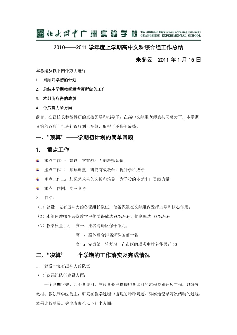 2010-2011学年度上学期高中文科综合组工作总结.doc_第1页