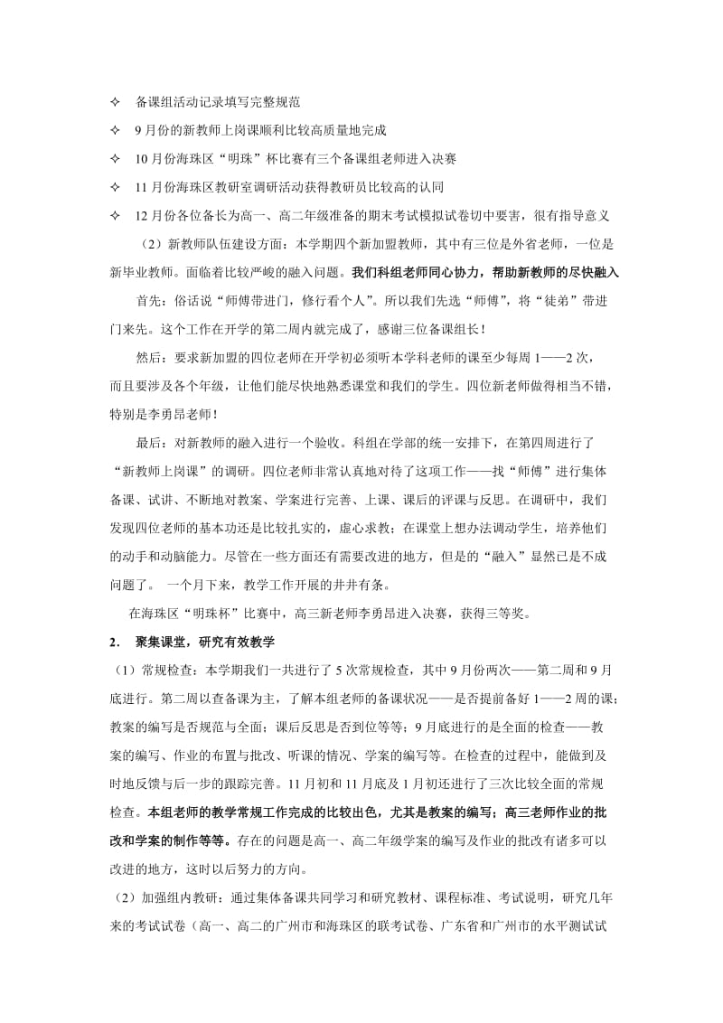 2010-2011学年度上学期高中文科综合组工作总结.doc_第2页