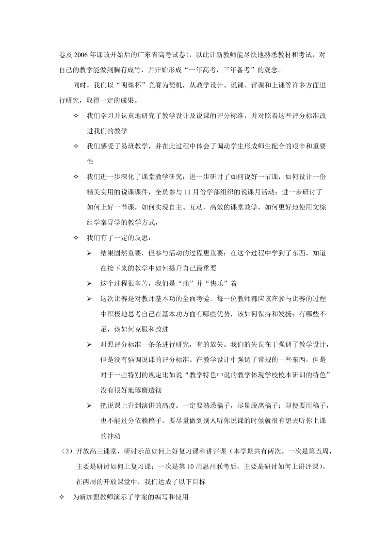 2010-2011学年度上学期高中文科综合组工作总结.doc_第3页