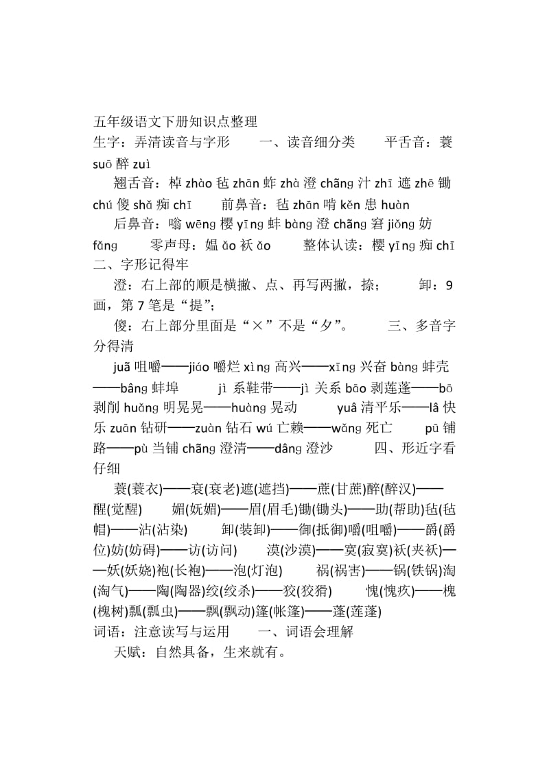 五年级语文知识点总结.docx_第1页