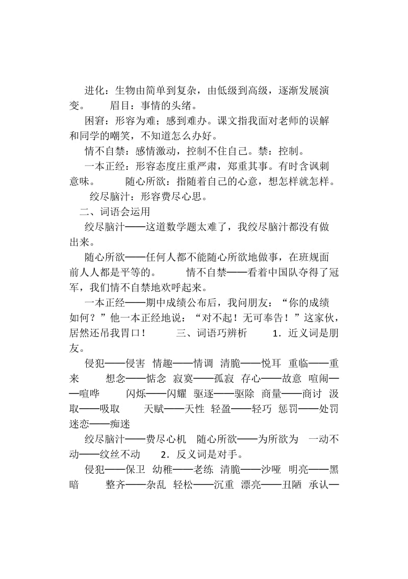 五年级语文知识点总结.docx_第2页