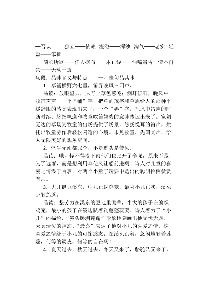 五年级语文知识点总结.docx_第3页