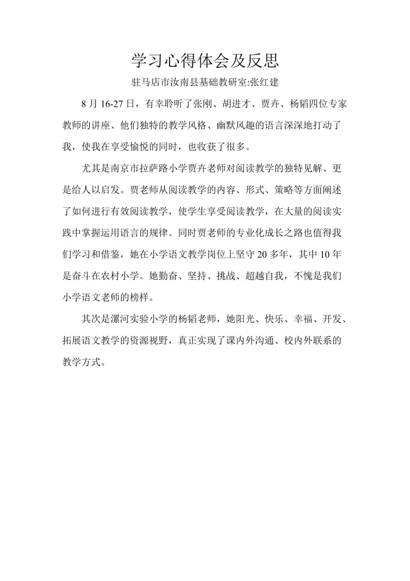 教师学习心得体会及反思.doc_第1页