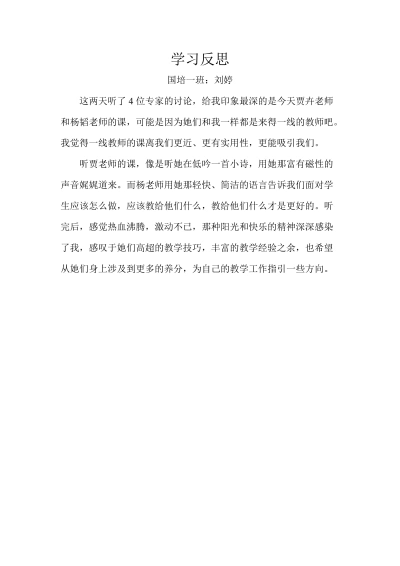 教师学习心得体会及反思.doc_第2页