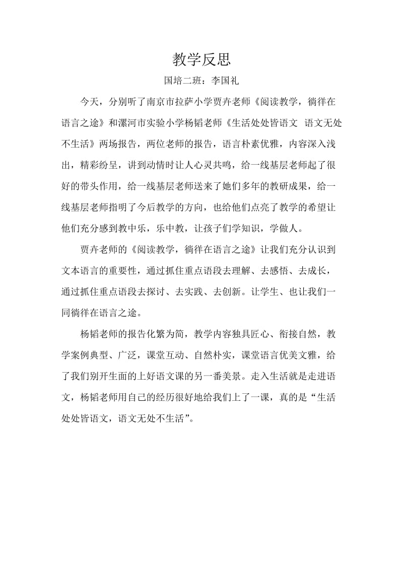 教师学习心得体会及反思.doc_第3页