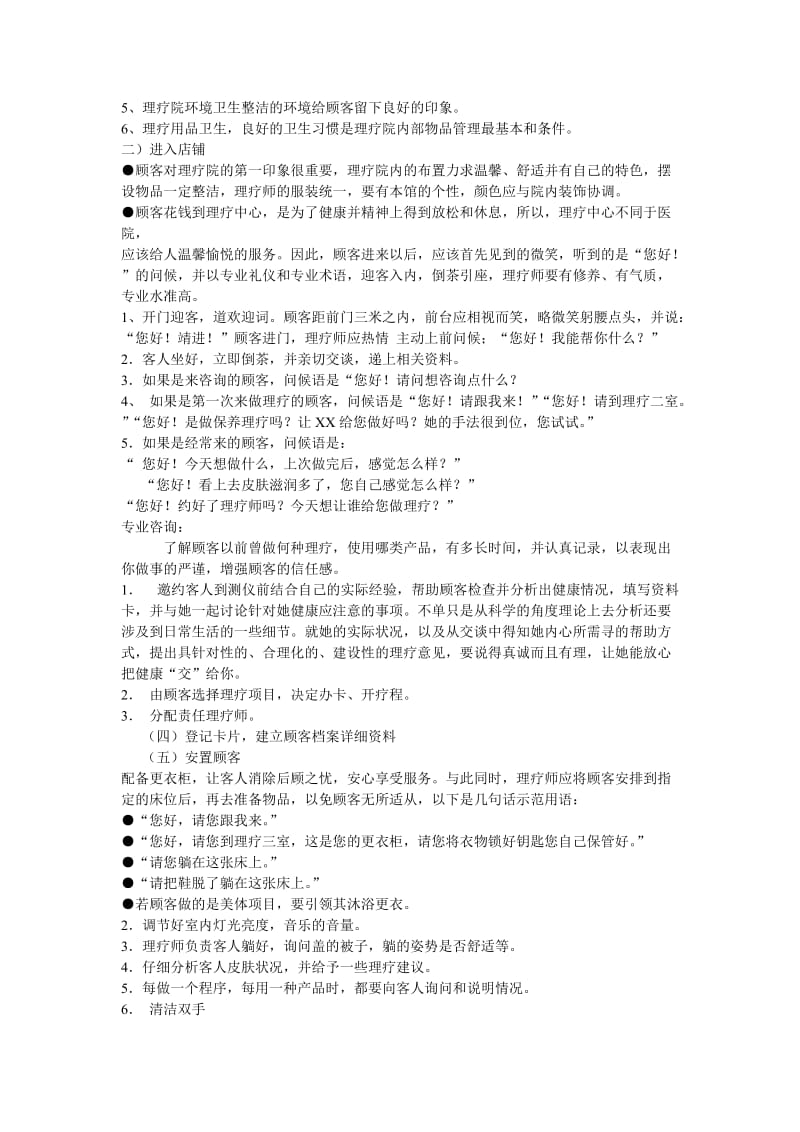 调理师每日工作服务规范流程2012(半全).doc_第3页