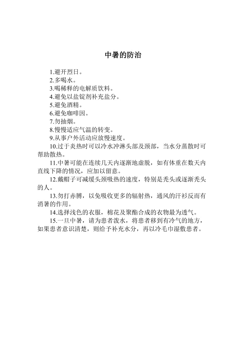 春夏交替小儿防病菜单.doc_第2页