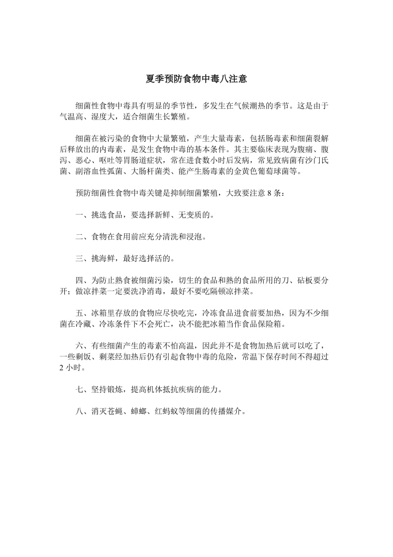 春夏交替小儿防病菜单.doc_第3页