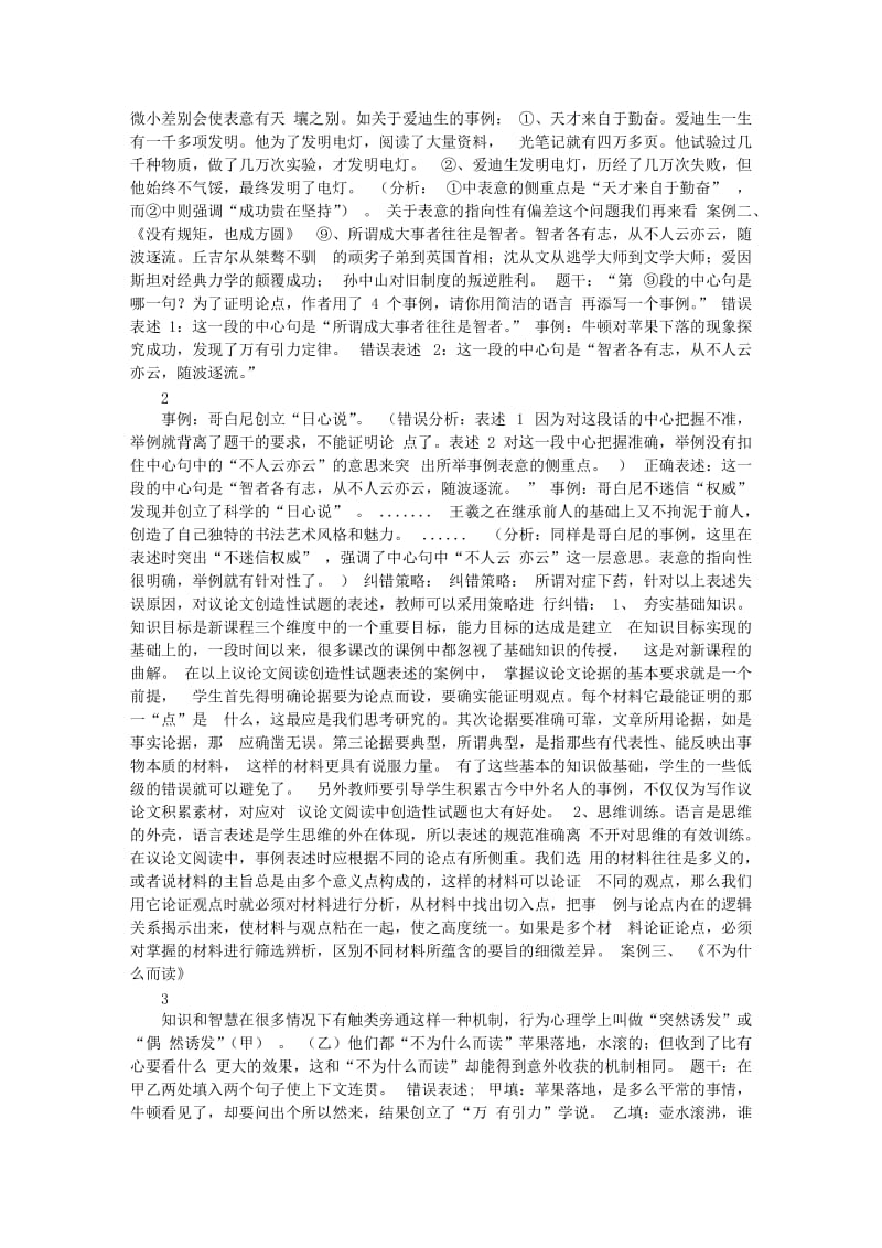 议论文阅读创造性试题表述失误原因探讨及纠错策略.doc_第2页