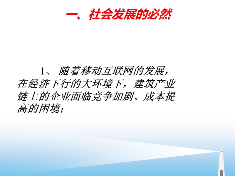 智慧工地课件.ppt_第3页