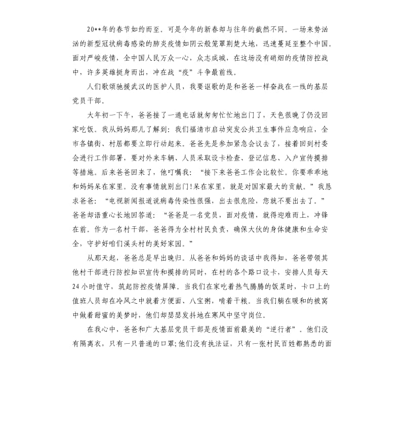 阻击疫情致敬平凡英雄作文.docx_第2页