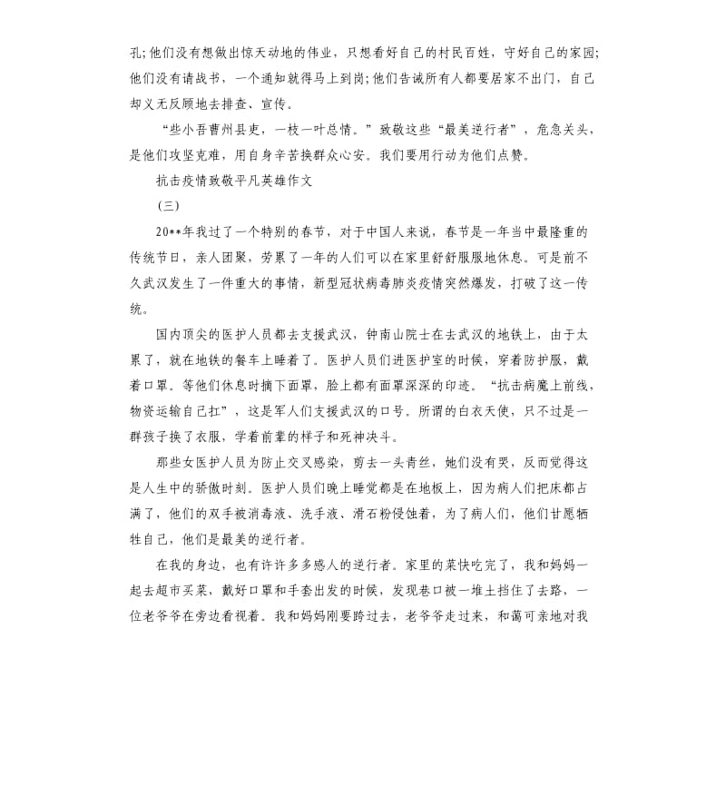 阻击疫情致敬平凡英雄作文.docx_第3页