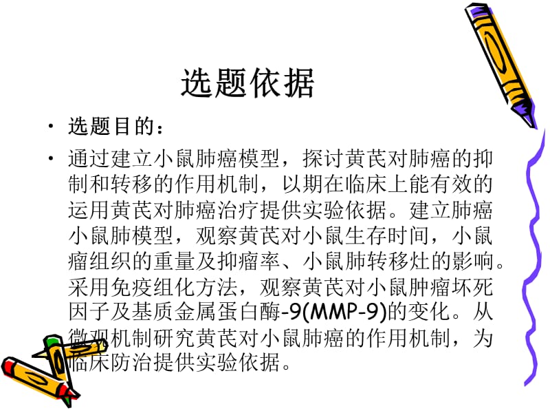 肺癌开题报告.ppt_第2页