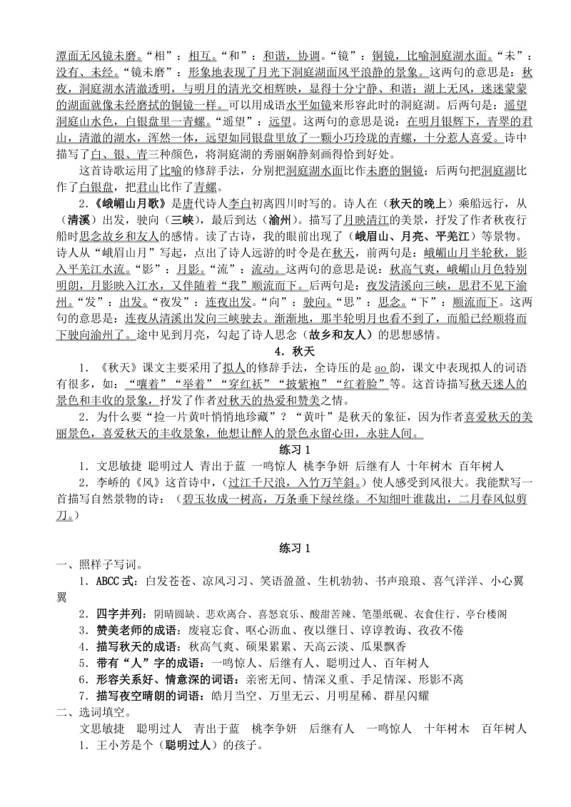 国标版第7册语文各单元知识点总结.doc_第2页