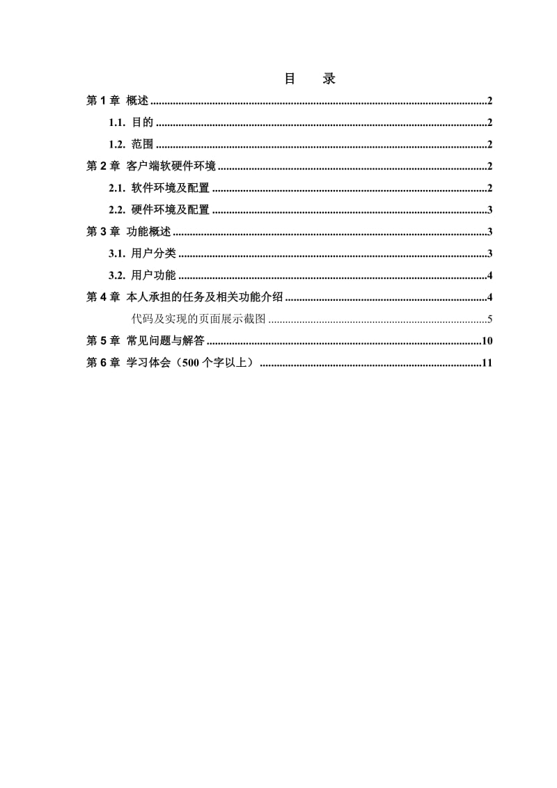 软件开发与应用设计报告.doc_第2页