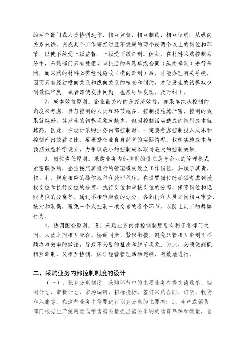 采购业务内部控制制度设计.docx_第2页