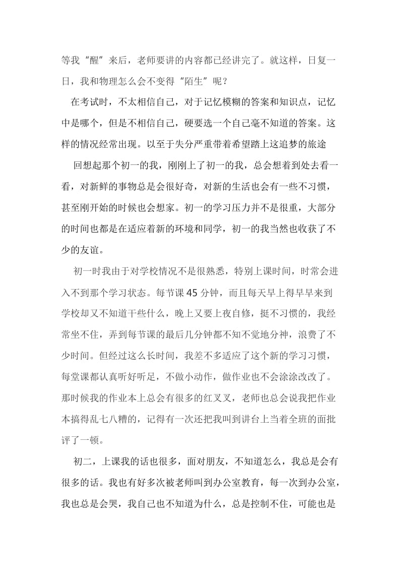 学期学习生活总结初二.doc_第2页