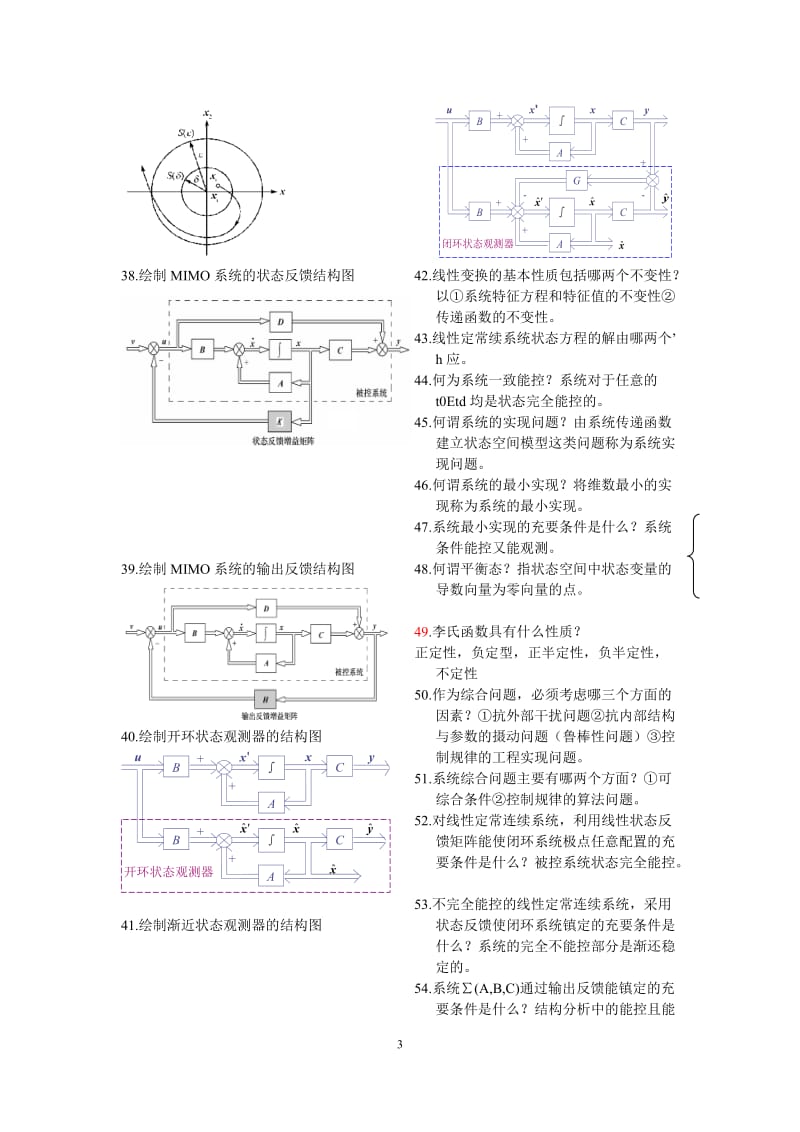 现代控制理论期末考试复习题.doc_第3页