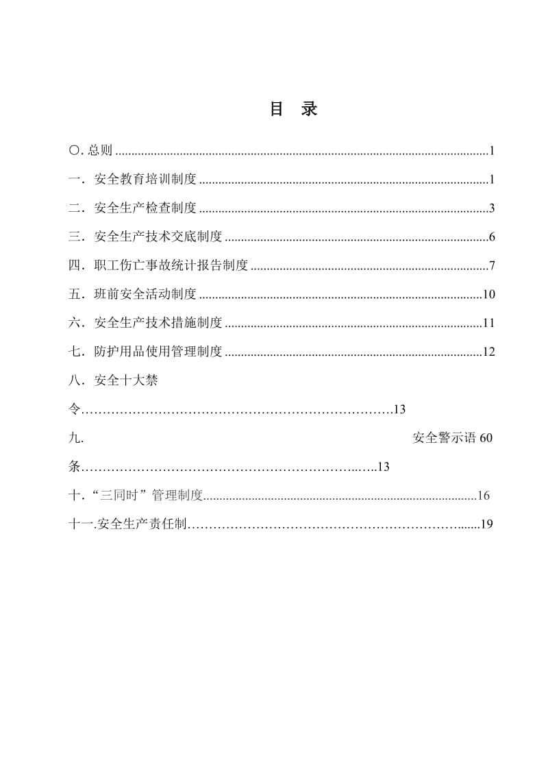 项目经理部安全管理制度.doc_第2页