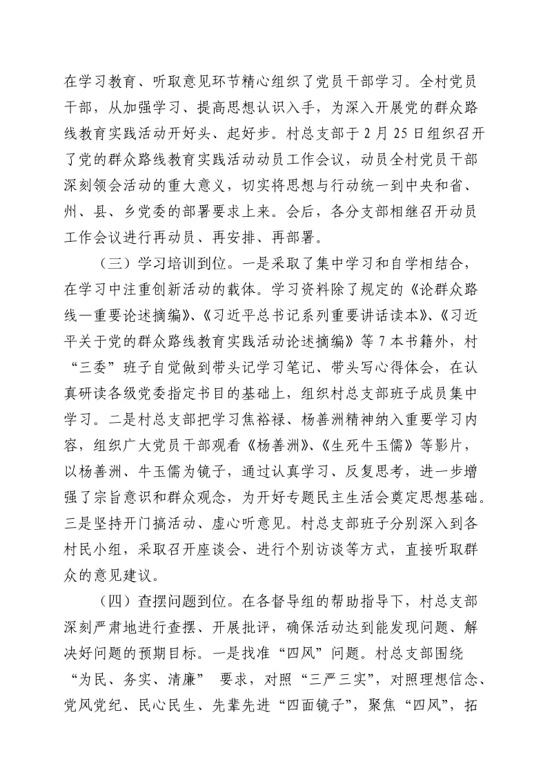 XX村党的群众路线教育实践活动总结.doc_第2页