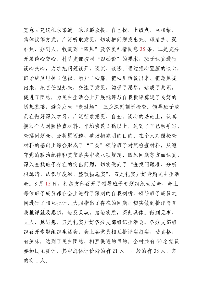 XX村党的群众路线教育实践活动总结.doc_第3页