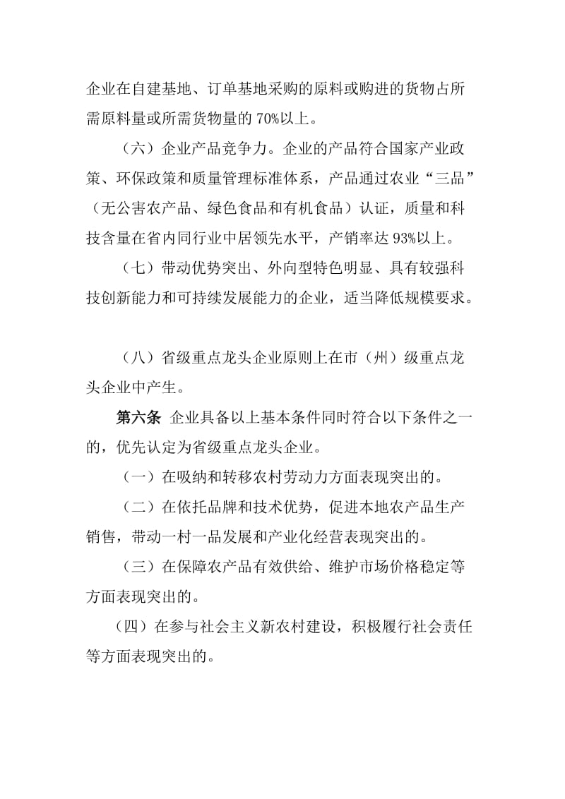 湖北省农业产业化省级重点龙头企业认定和监测管理办法.doc_第3页