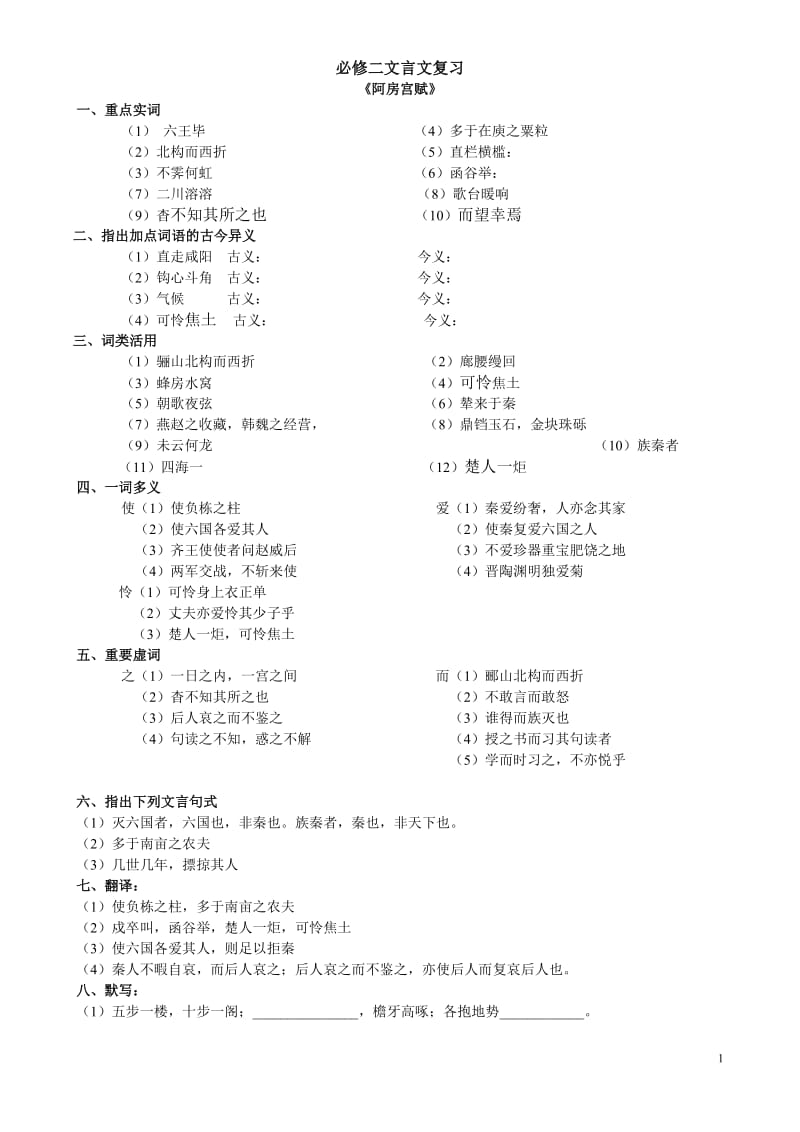 粤教版必修二文言文一课一练复习题.doc_第1页