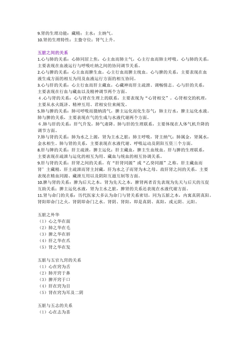 中医基础理论考点汇总.docx_第2页