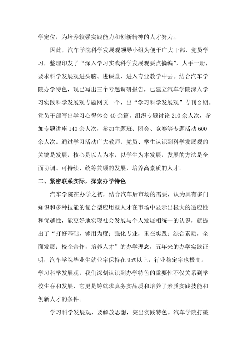 汽车应用技术学院学习实践科学发展观第一阶段总结.doc_第2页