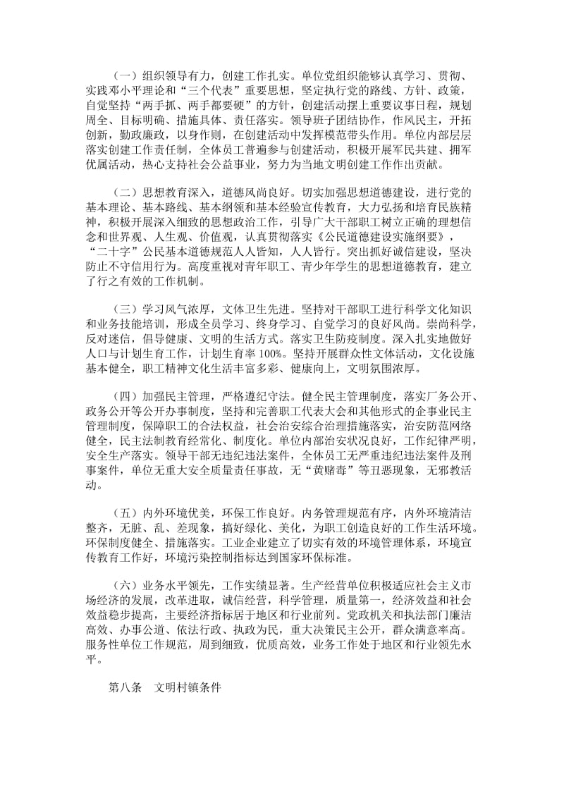 重庆市文明单位建设与管理办法.doc_第2页