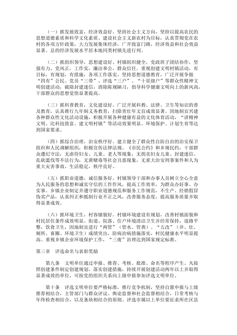 重庆市文明单位建设与管理办法.doc_第3页