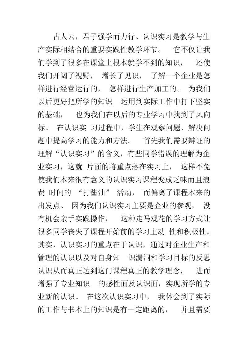 企业认识实习总结.docx_第1页