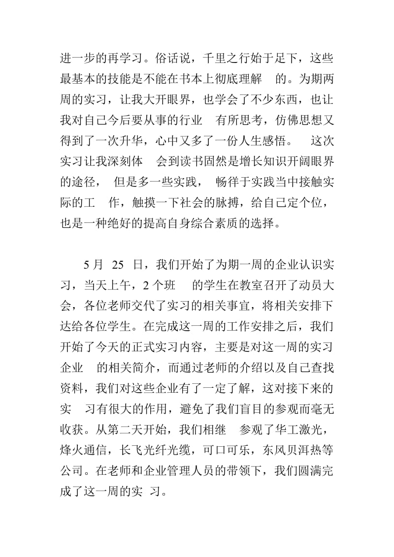 企业认识实习总结.docx_第2页