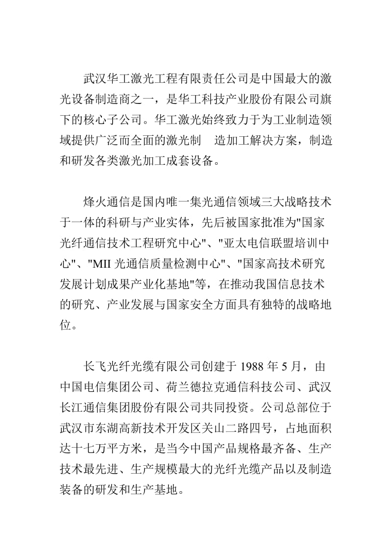 企业认识实习总结.docx_第3页