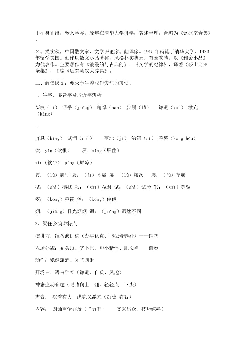 2013学年新人教高中语文必修13.9《记梁任公先生的一次演讲》教案.doc_第2页
