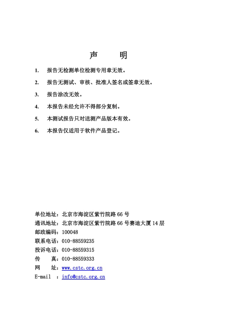 软件产品登记测试报告.doc_第2页