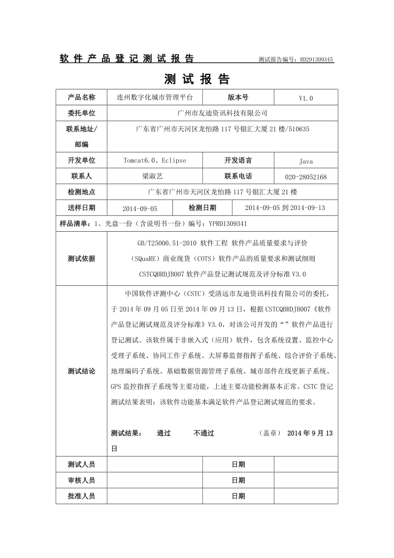 软件产品登记测试报告.doc_第3页